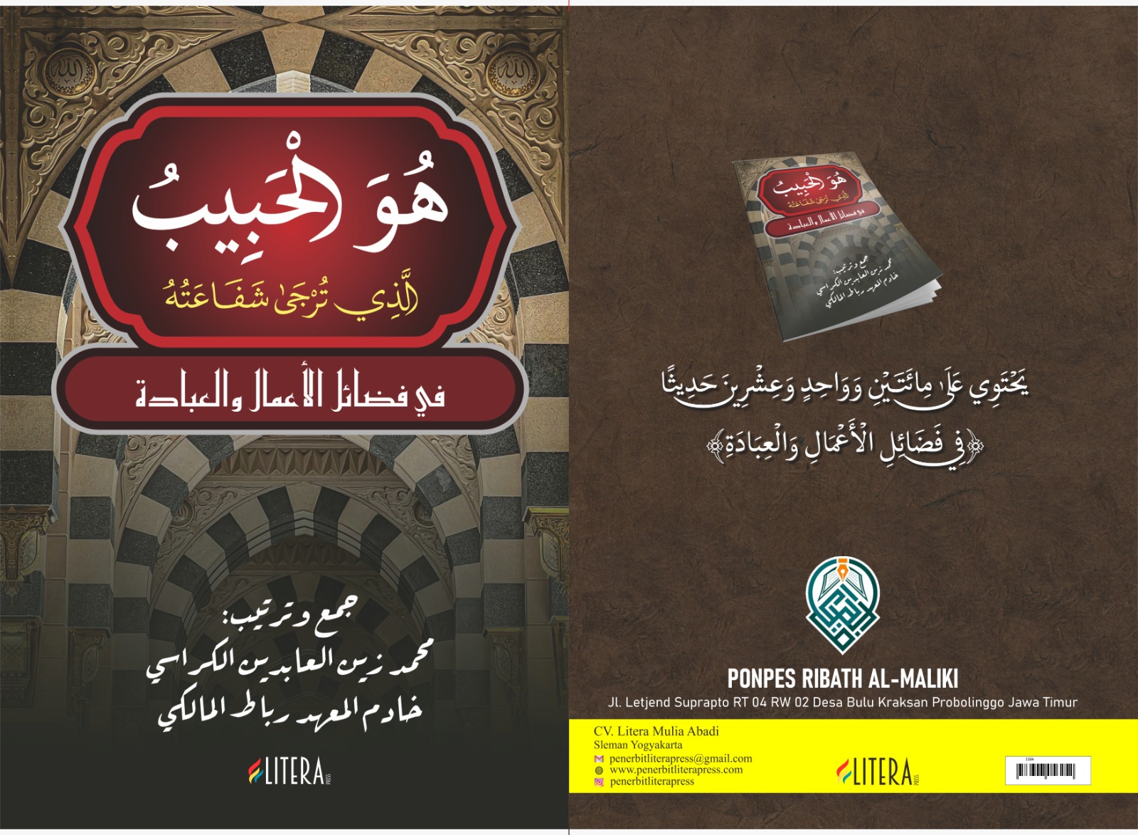 هو الحبيب الذي ترجى شفاعته : Huwa al-Habib al-ladzi Turja Syafaatuhu